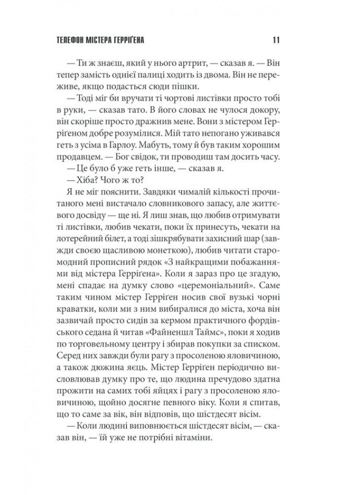 Якщо кров тече. Кінг С. - Кінг Стівен - КСД (118385)