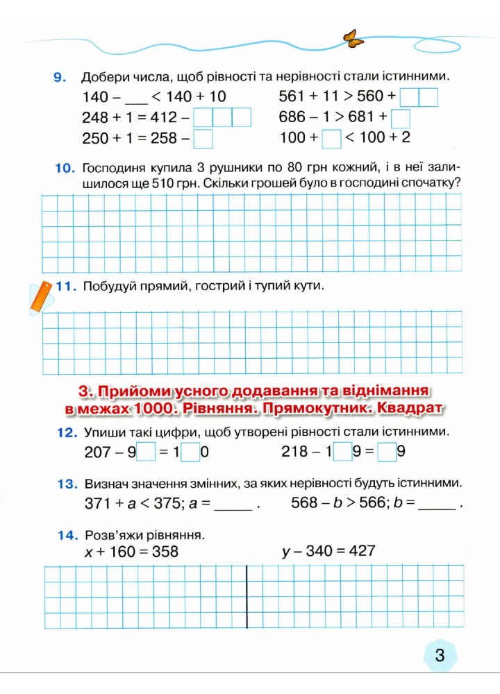 Математика, 4 кл., Зошит з формування математичних компетенцій Ч.1 - Оляницька Л.В. - Грамота (107346)