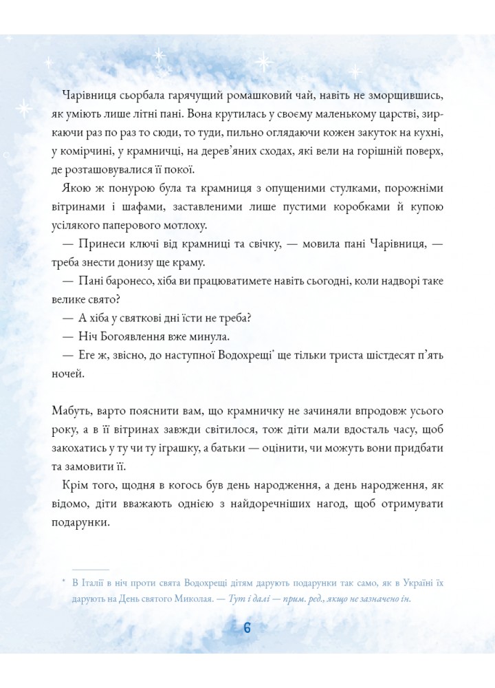 Подорож «Блакитної стріли» - Джанні Родарі - BOOK CHEF