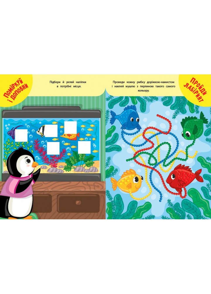 Навчаємося з наліпками. Пінгвінчик - Зінов’єва Л. О. - УЛА (106926)