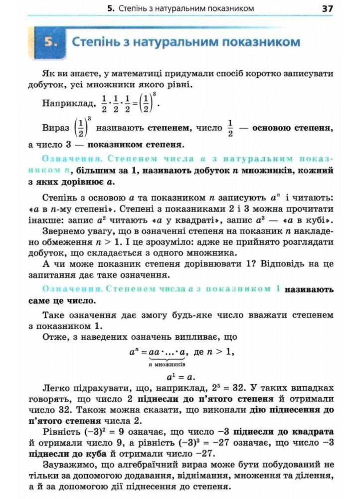 Алгебра, 7 кл., Підручник - Мерзляк А.Г. - Гімназія (107183)