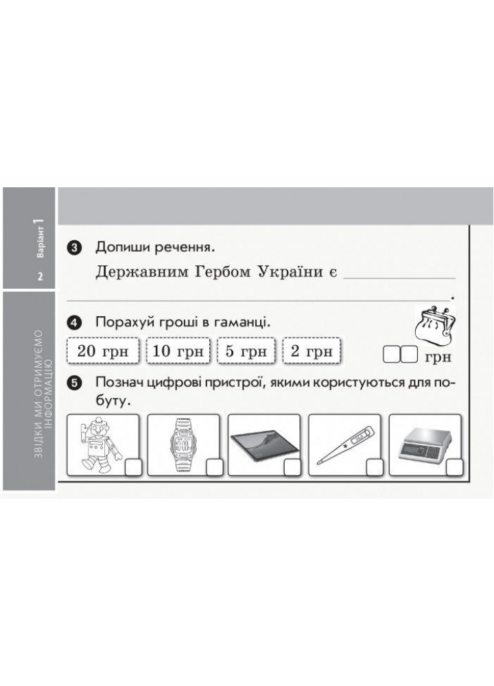 Я досліджую світ, 2 кл., Експрес-перевірка ДИДАКТА (до підруч. Гільберг) - РАНОК (122598)