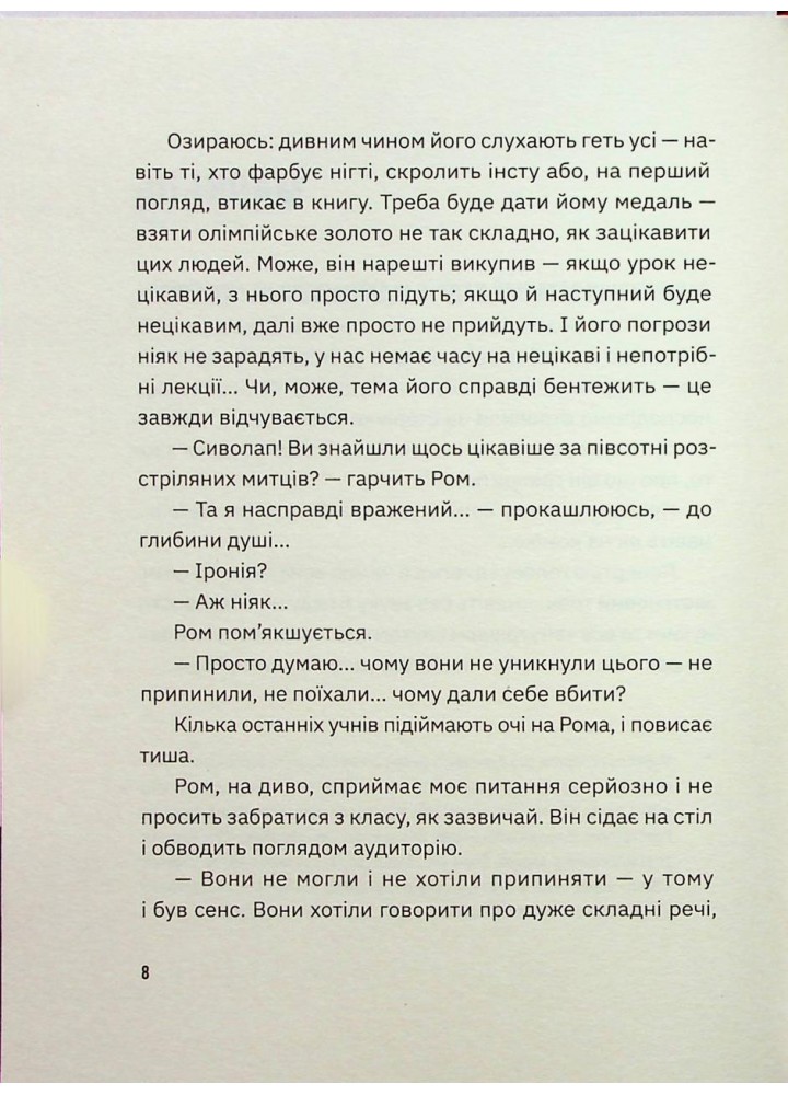 Незручні. Відчайдушні. Виродки. - Войтенко О. - ВСЛ (124751)