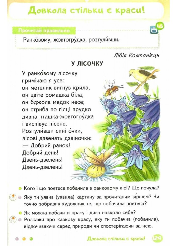 Українська мова та читання, 2 кл., Підручник Ч.2 - Вашуленко М.С. - ОСВІТА Українська мова та читання, 2 кл., Підручник Ч.2 - Вашуленко М.С. - ОСВІТА