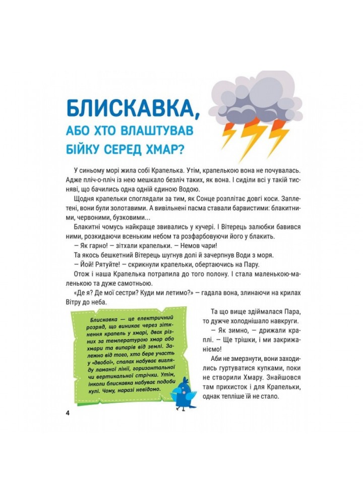 Енциклопедія у казках. Пилипенко О. 9789669829511