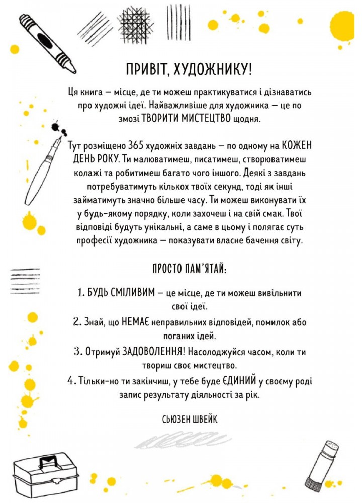 Будь художником щодня - Сьюзен Швейк - КМ-БУКС (9789669486912)