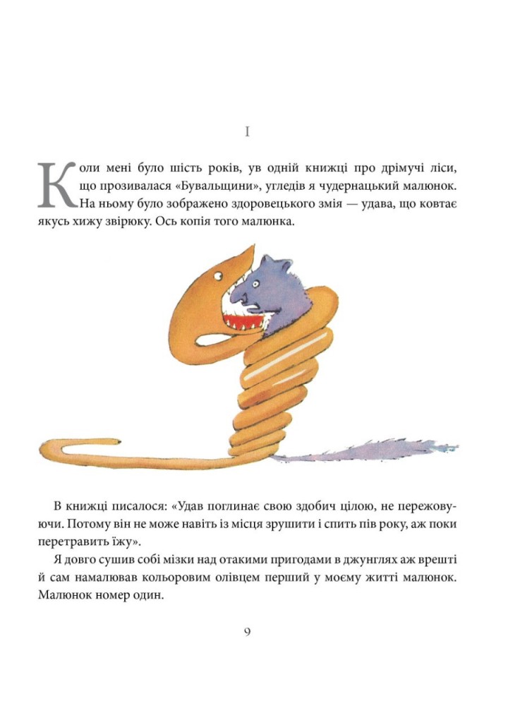 Маленький принц - Сент-Екзюпері Антуан де - РМ