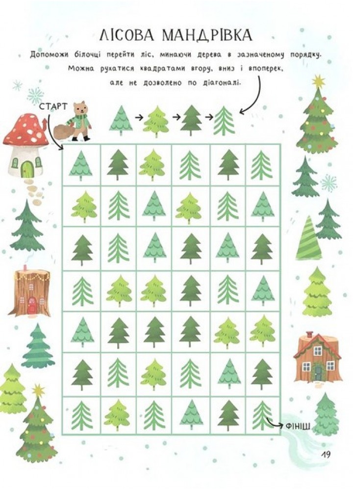 Activity book. Дивовижна різдвяна книжка: святкові ігри та головоломки. 6–8 років - Вайолет Пето - 4MAMAS