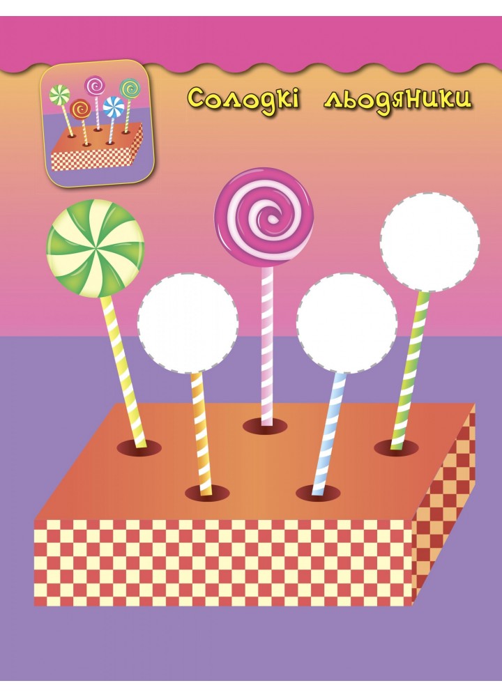 Наліпки-аплікації для малят. Рибка - Смирнова К. В. - УЛА (104837) Наліпки-аплікації для малят. Рибка - Смирнова К. В. - УЛА (104837)