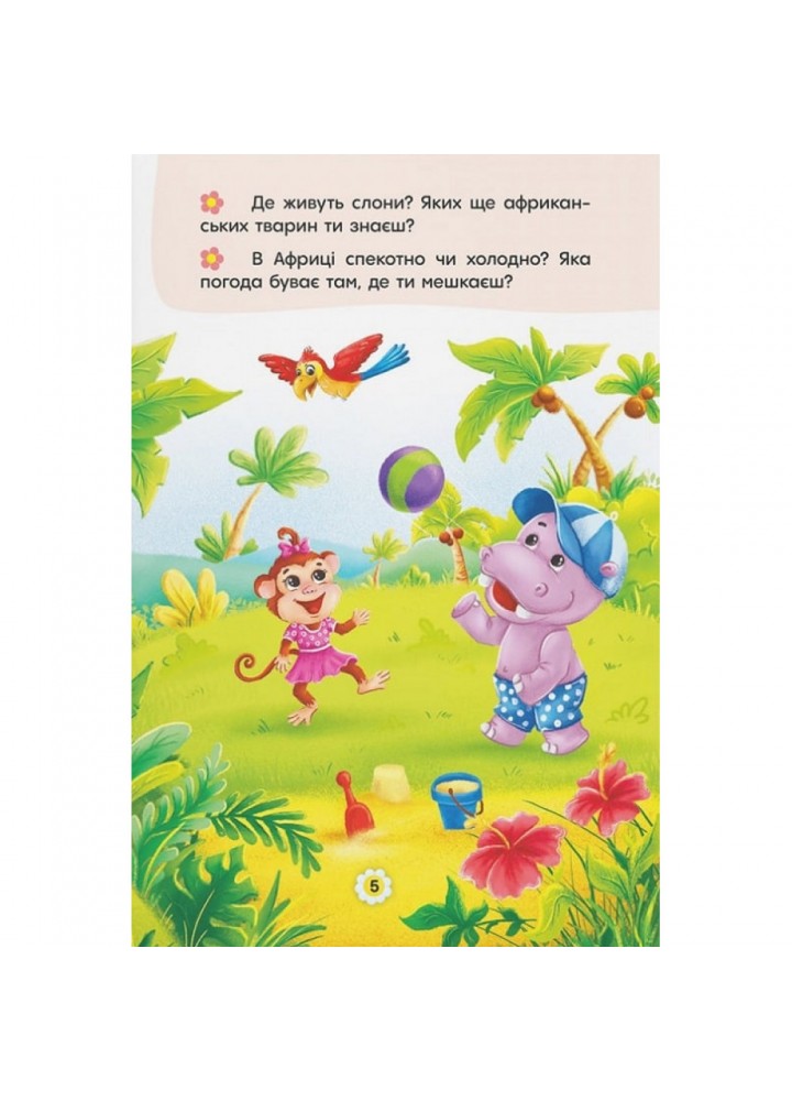 Казки про почуття та емоції. Як перестати соромитися? 9786175473474