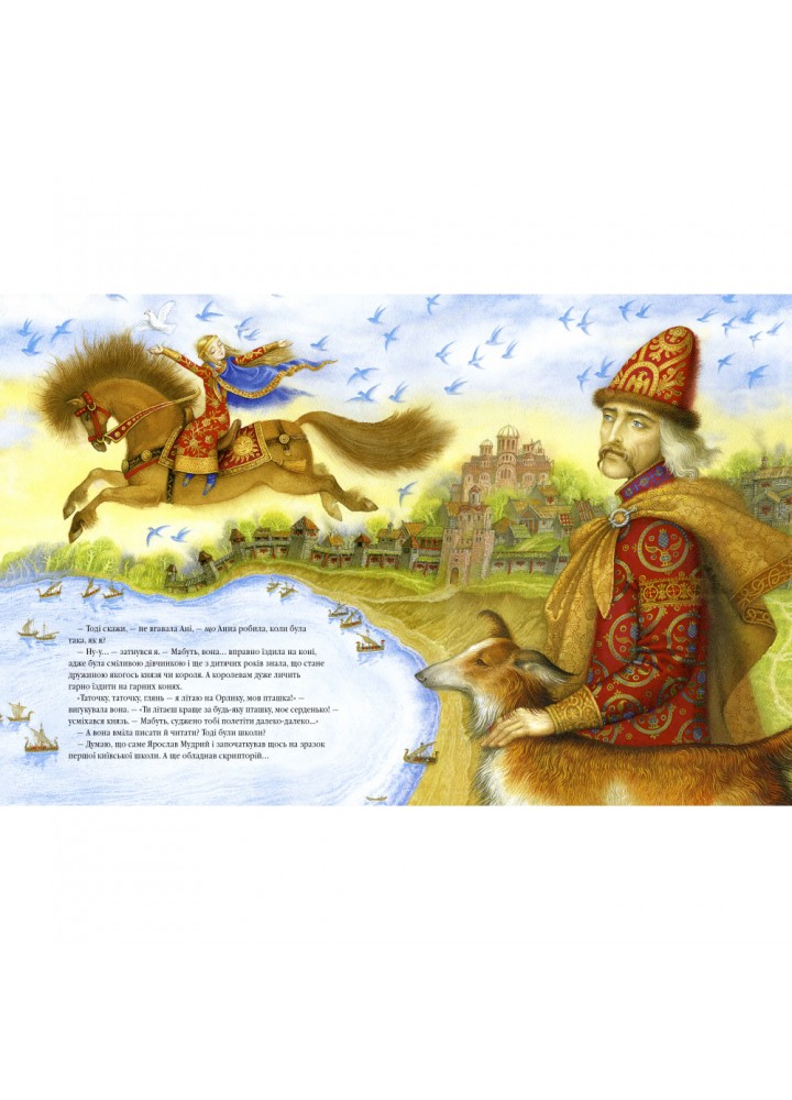 Анна Ярославна: Київська князівна — королева Франції. Малкович І. 978-617-585-256-9 Анна Ярославна: Київська князівна — королева Франції. Малкович І. 978-617-585-256-9