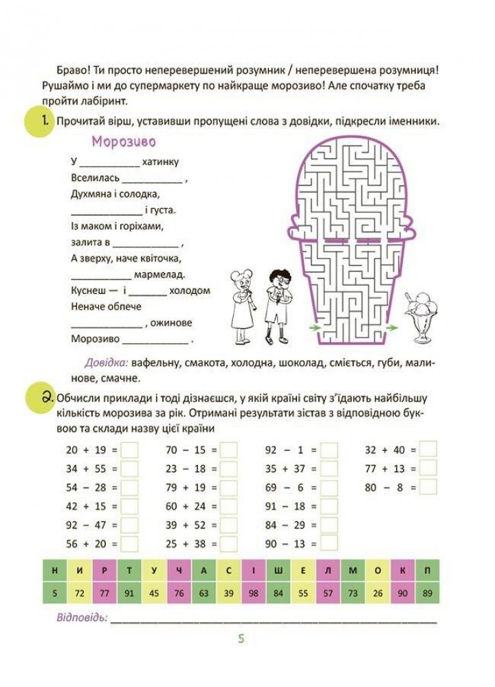Літні канікули. Крутезні канікули. 2 кла - ОСНОВА КТК002 (121829)