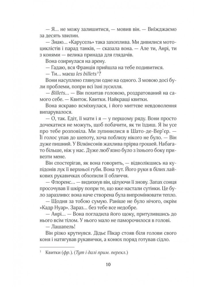 На крилах мрії. Мойєс Дж. - Мойєс Джоджо - КСД (118109)