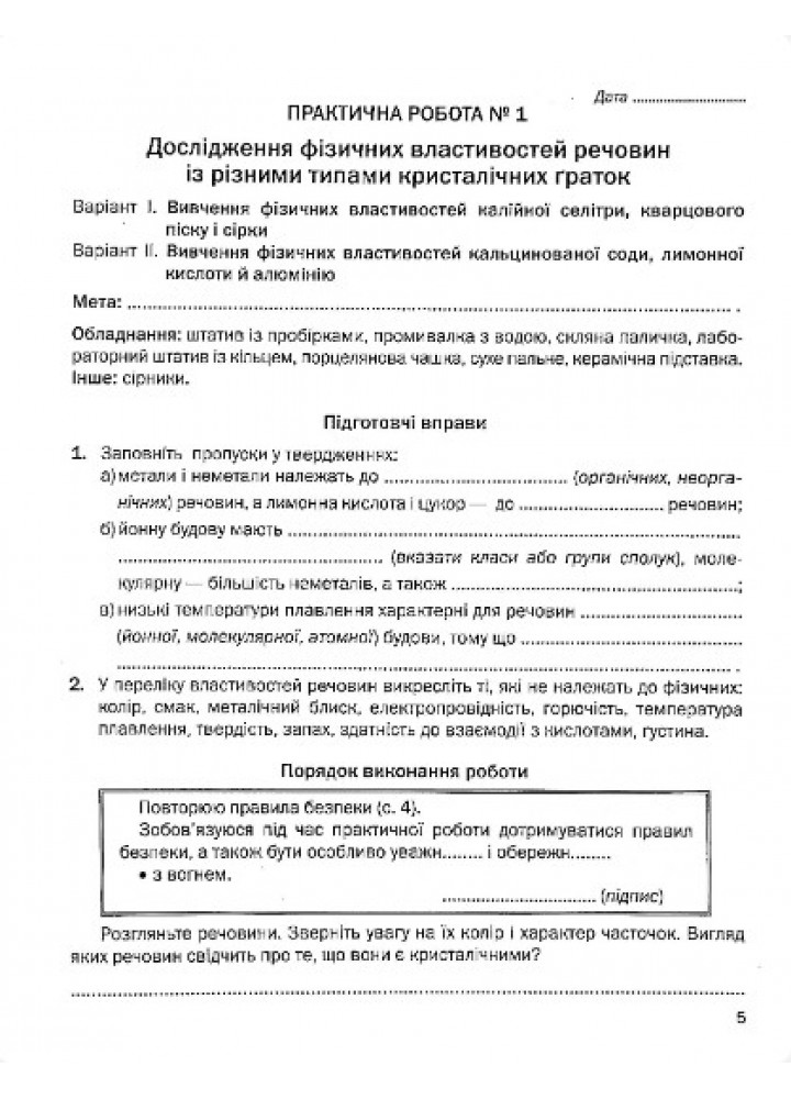 Хімія, 8 кл., Зошит для практичних робіт - Попель П. - АКАДЕМІЯ (105208)