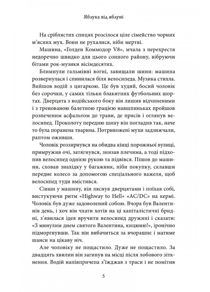 Яблука від яблуні - Ліян Моріарті - КМ-БУКС (9789669488336)