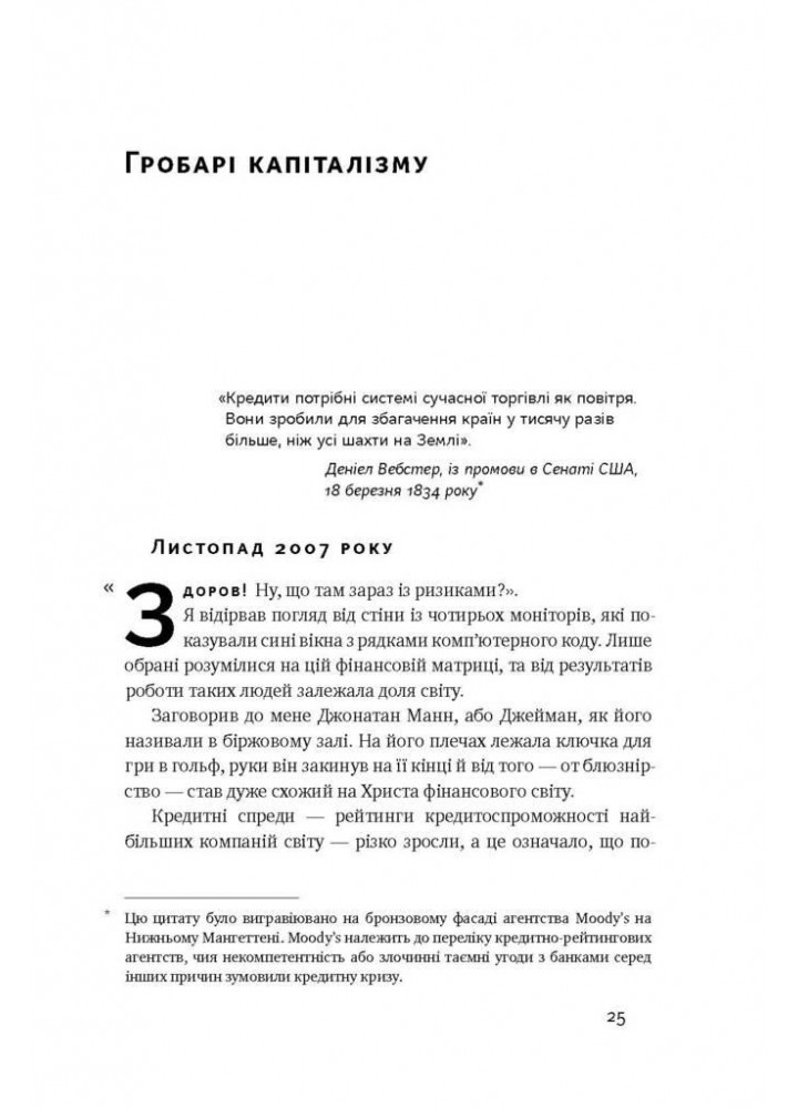 Хаос у Кремнієвій долині. Стартапи, що зламали систему - Антоніо Ґарсія Мартінес - НАШ ФОРМАТ