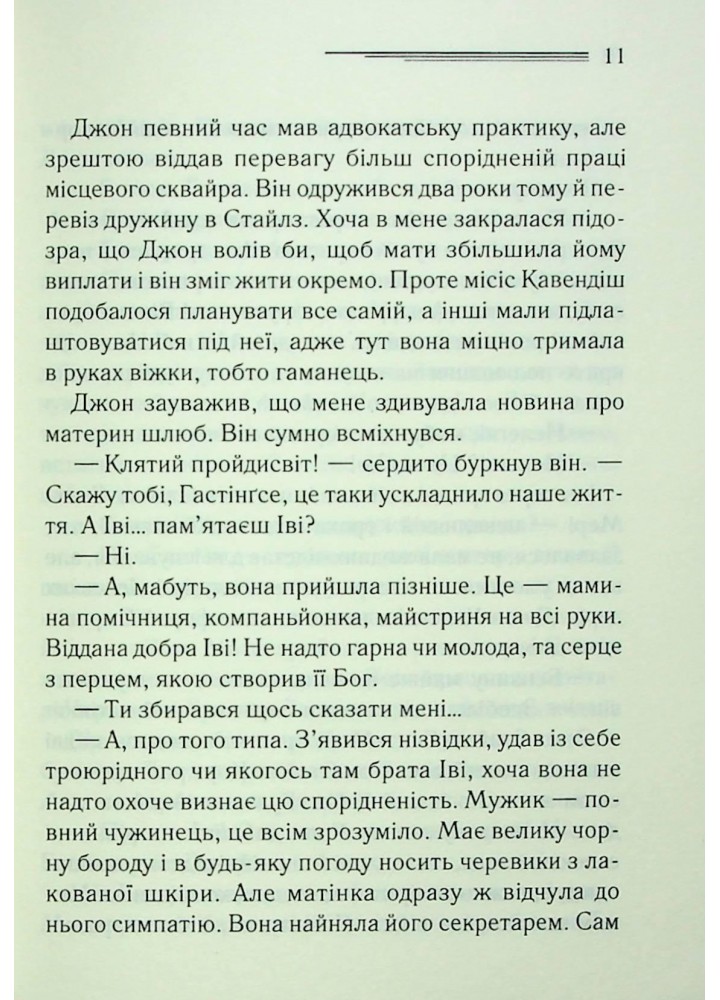 Таємнича пригода в Стайлзі. Крісті А. - КСД - (118262)