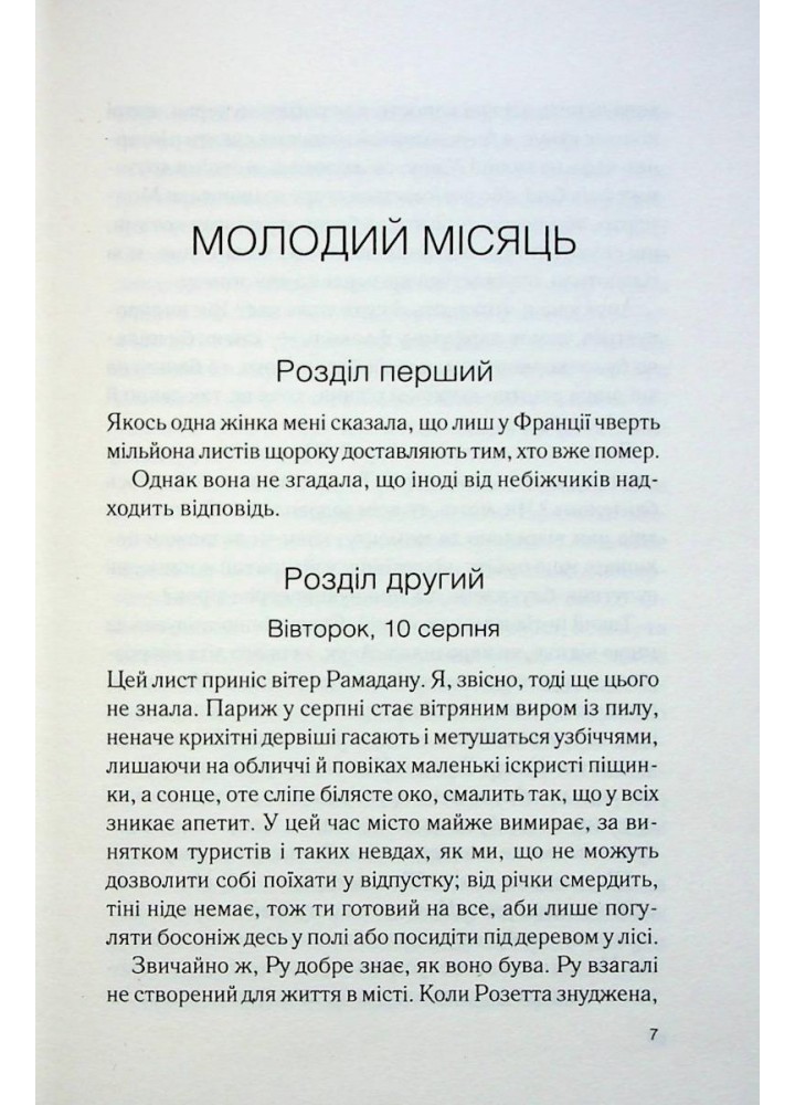 Персики для месьє кюре. Книга 3. Гарріс Дж. - КСД - (118170)