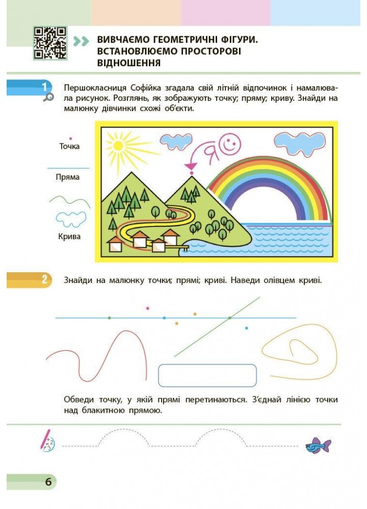 Математика, 1 кл., Навчальний посібник у 3-х ч., Ч.1 - Скворцова С.О. - РАНОК (123755)