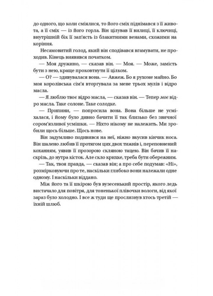 Долі та фурії / Лорен Ґрофф / НАШ ФОРМАТ