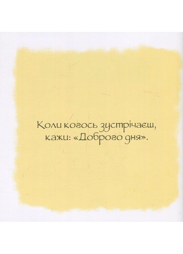 Дотепні поради.Гарні манери. - Жальбер Філіп - ПЕТ (123664)