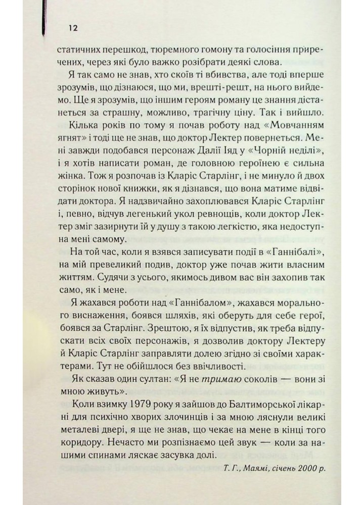 Червоний дракон. Гарріс Т. - КСД - (118335)