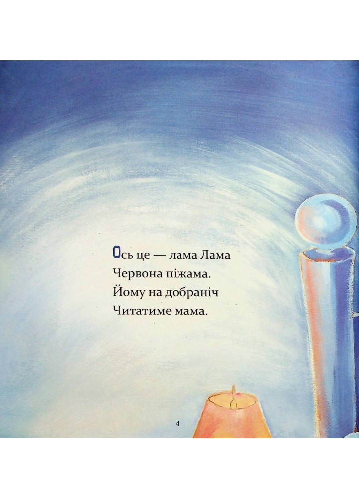 Лама Лама і його мама - Дьюдні - ЧАС МАЙСТРІВ (122425)