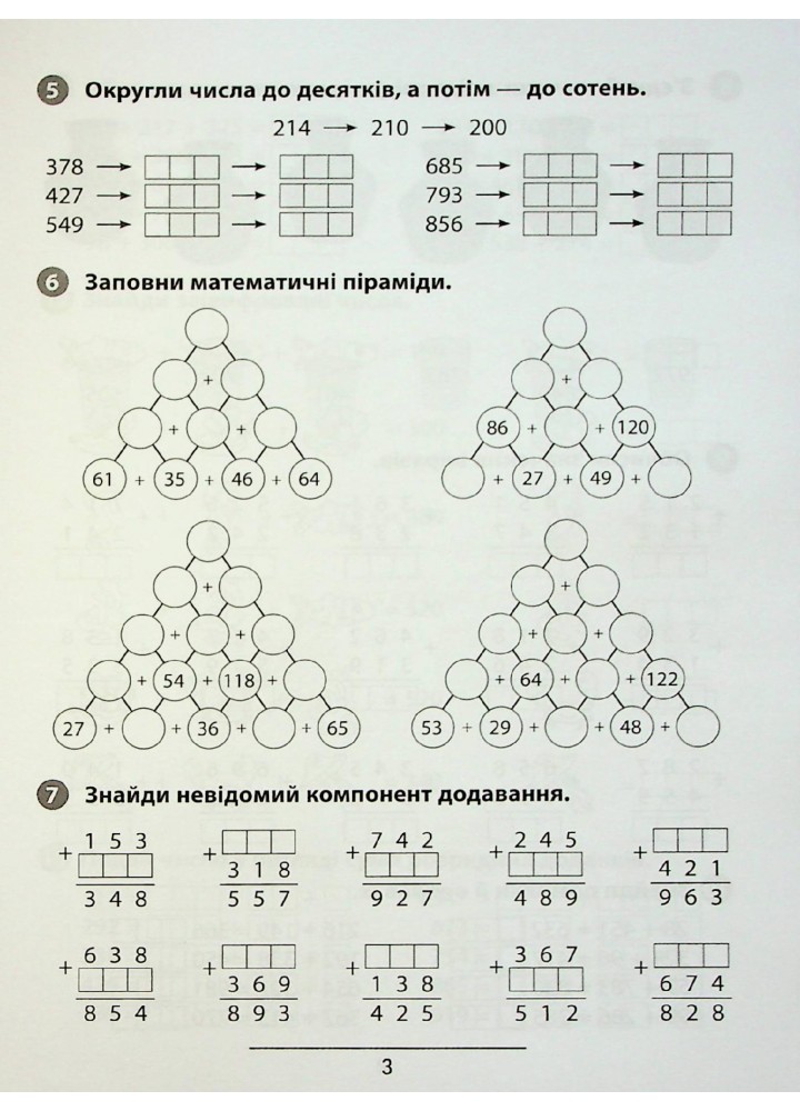 Правила та практикум. Математика. 3 клас - УЛА (122679)