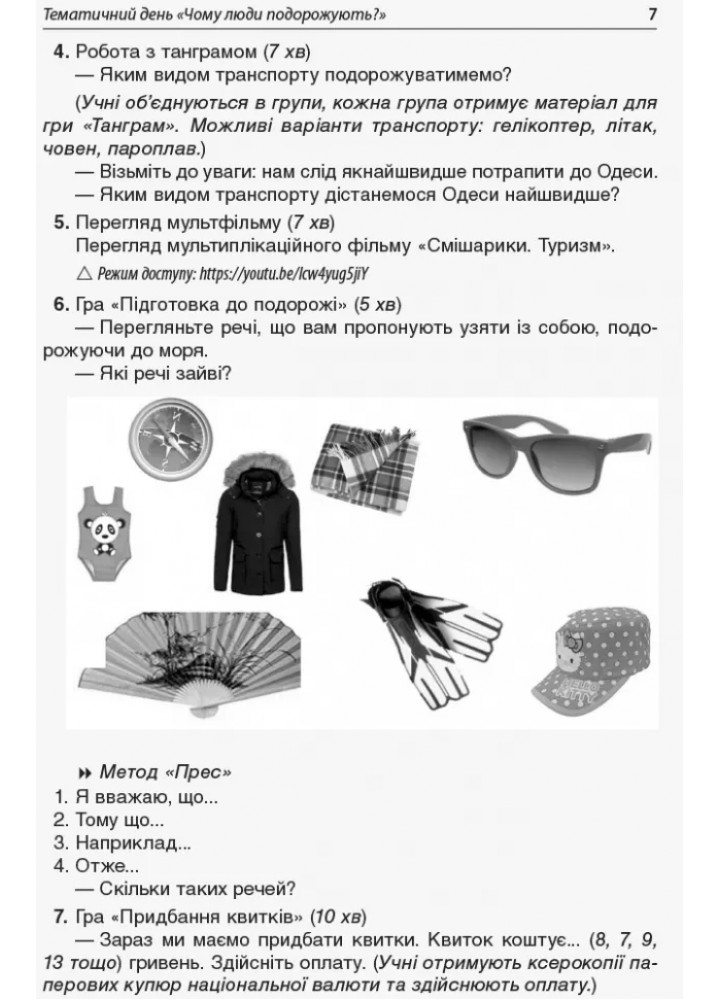 Тематичні дні у 1 класі. ІІ семестр - ОСНОВА (125113)