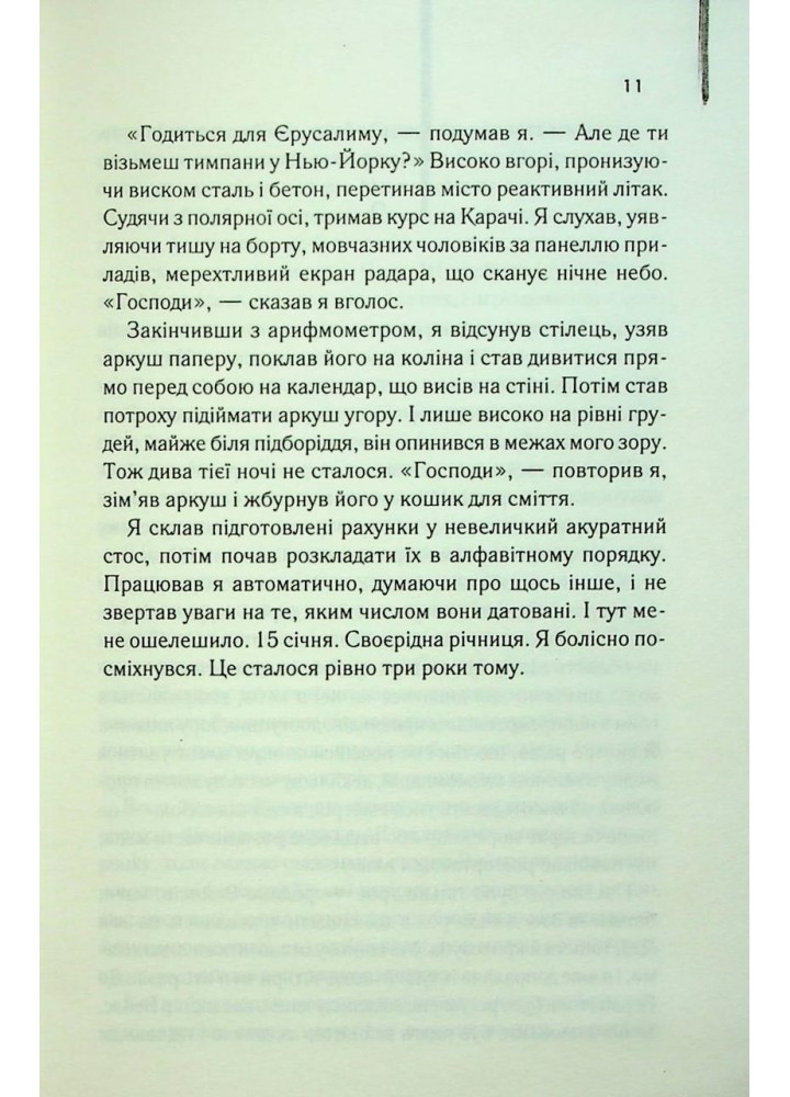 Нічний портьє - Ірвін Шоу - КСД (124486)