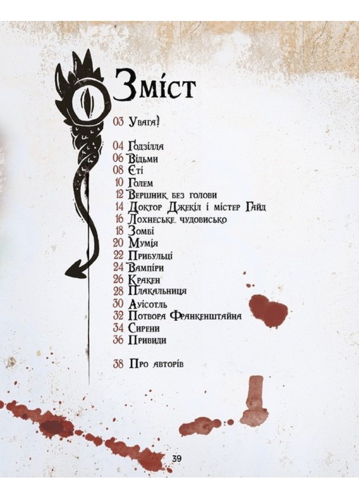 Велика енциклопедія монстрів. Книга 2 / Давіла В. / BOOK CHEF