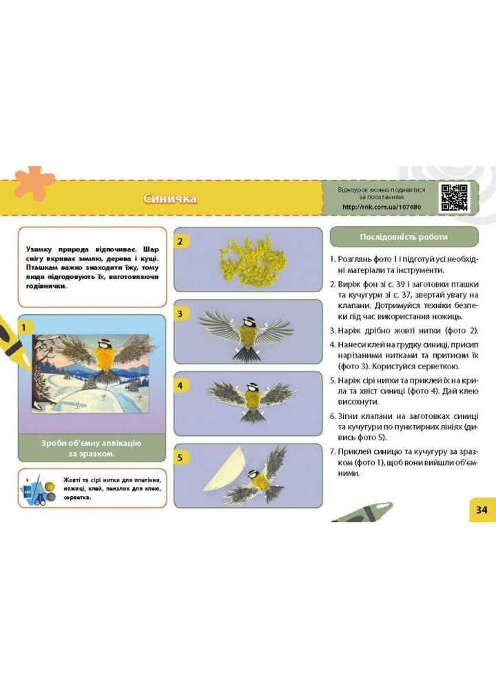 Дизайн і технології, 3 кл., Альбом МІЙ МАЛЕНЬКИЙ ТРУДІВНИЧОК (НОВ) - Павленко О. - РАНОК (124858)