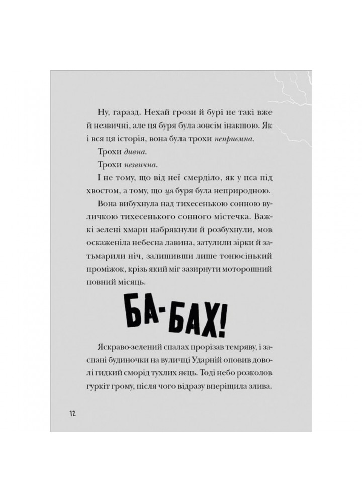 Зграя Загрози. Флетчер Т. 978-966-448-039-7