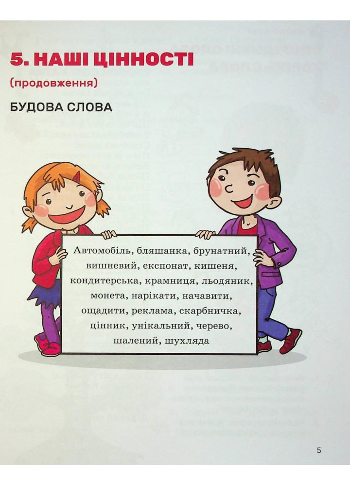 Українська мова та читання, 2 клас. Посібник Частина 3. - Іщенко О.Л. - ЛІТЕРА