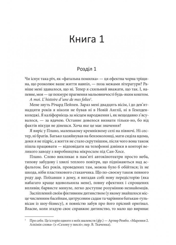 Таємна історія. Тартт Д. - КСД - (118258)
