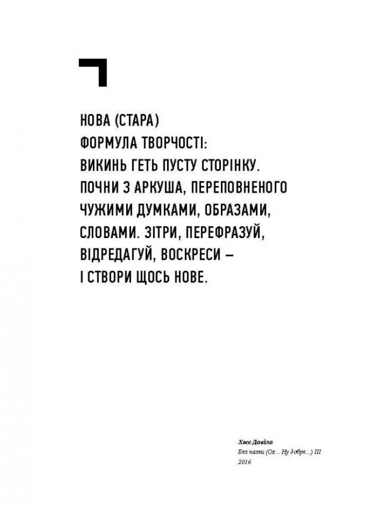 Благай, кради і позичай: Митці проти оригінальності - Шор Роберт - АРТХАСС