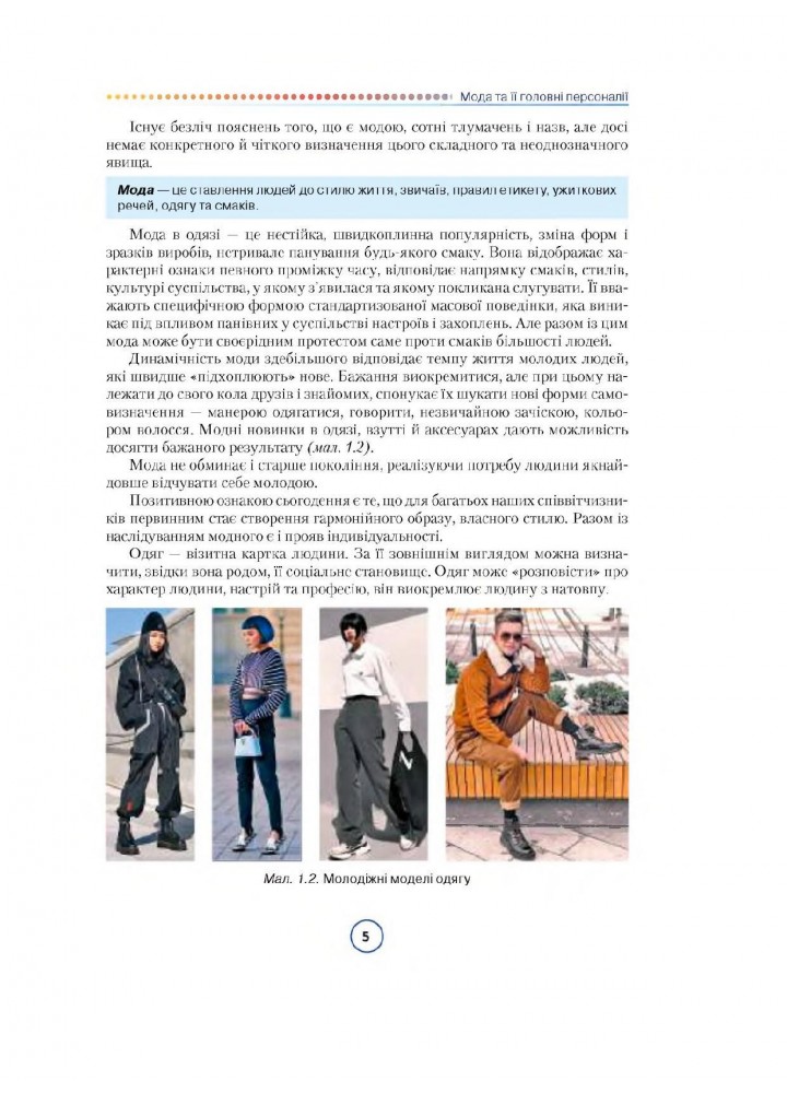 Практичне ескізування одягу. - Горбатюк Н. - Грамота (107415)