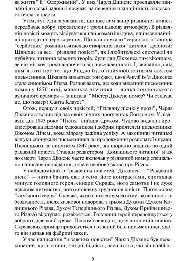 Різдвяні повісті - Дікенс Ч. - БОГДАН