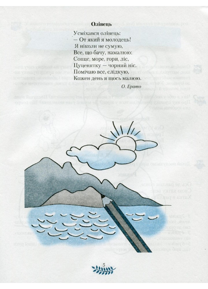Веселковий дошколярик. Малюємо, міркуємо, розвиваємося (з 4-го р.) - Наумчук Т.В. - Грамота (107310)