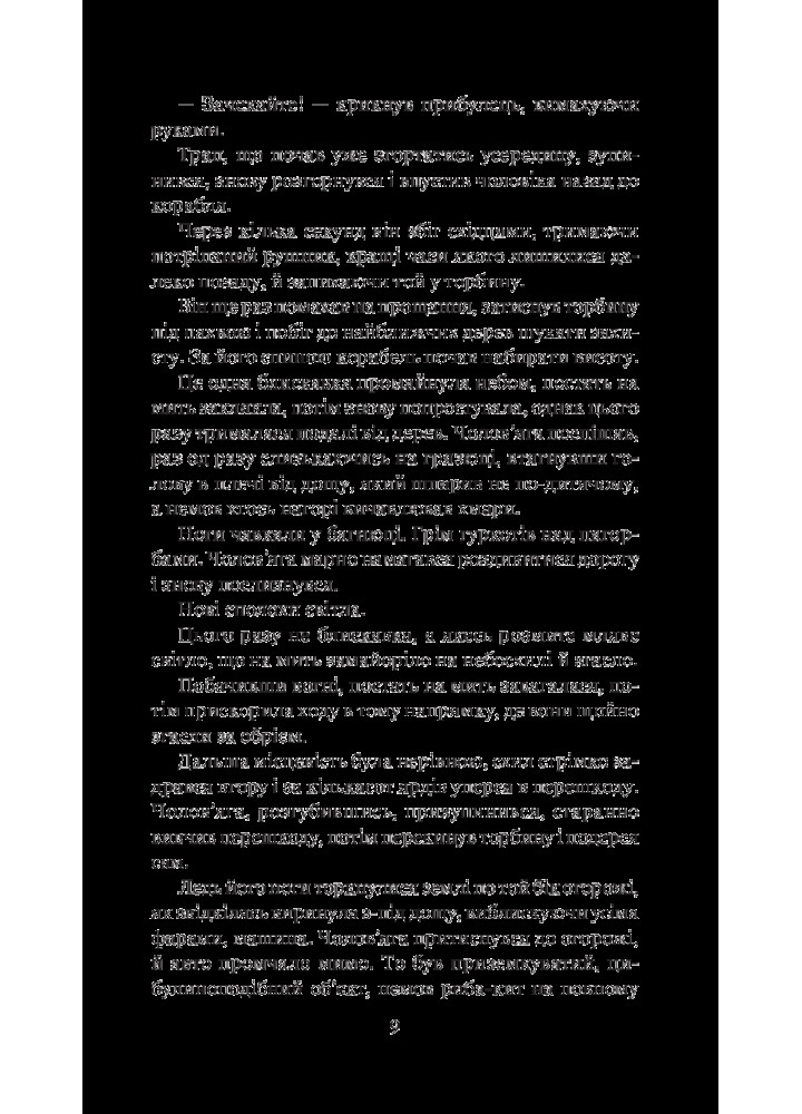 Бувайте, та дякуємо за рибу / Адамс Дуглас / БОГДАН 978-966-10-5499-7