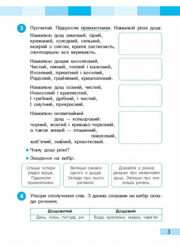 Українська мова та читання НУШ, 3 кл., Робочий зошит у 2-х ч. (до підр. Большакової), Ч.2 - РАНОК - ISBN 978-617-09-6573-8 Т530297У (107544)