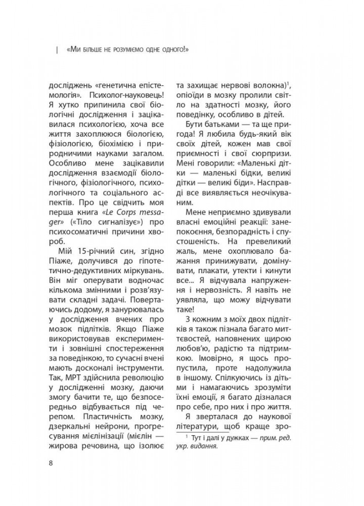 Для турботливих батьків. Ми більше не розуміємо одне одного! Долаємо період грюкання дверима. 12—17 років - 4MAMAS ДТБ107 (121800)