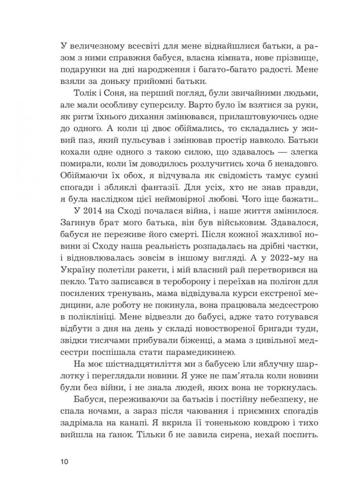 Анфілада. - Демір О. - БОГДАН