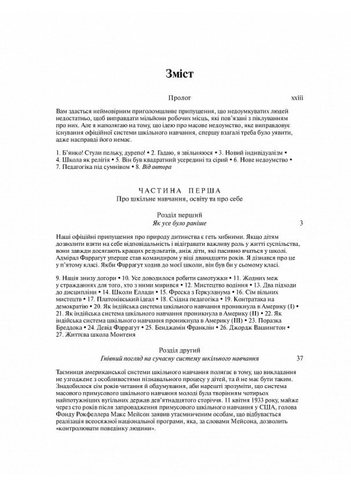 Прихована історія американської освіти - ІРБІС-КОМІКС (106193) Прихована історія американської освіти - ІРБІС-КОМІКС (106193)