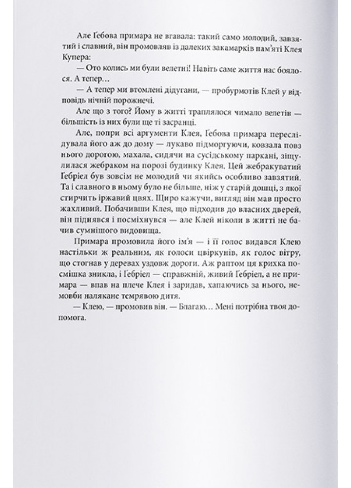 Королі Жаских Земель - Ніколас Імс- Nebo BookLab