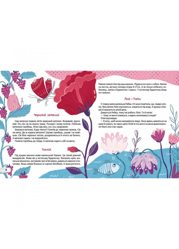 Бджолина музика. 5+ Сухомлинський В. 978-966-429-651-6