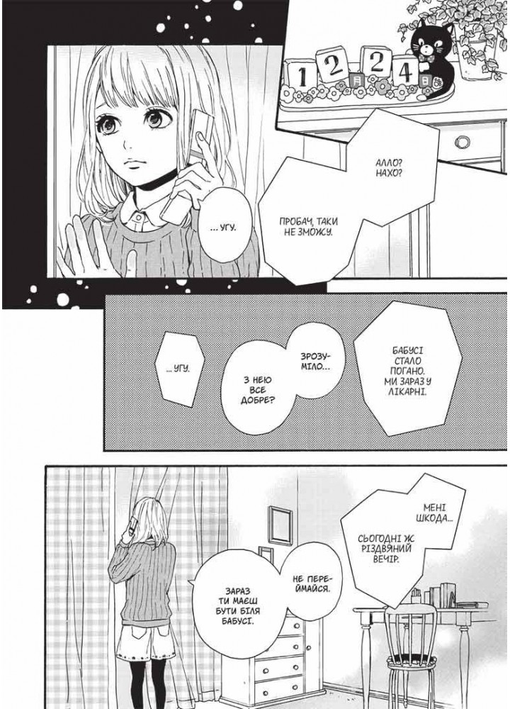 Оранж. Том 5 - Ічіго Такано - NASHA IDEA Оранж. Том 5 - Ічіго Такано - NASHA IDEA