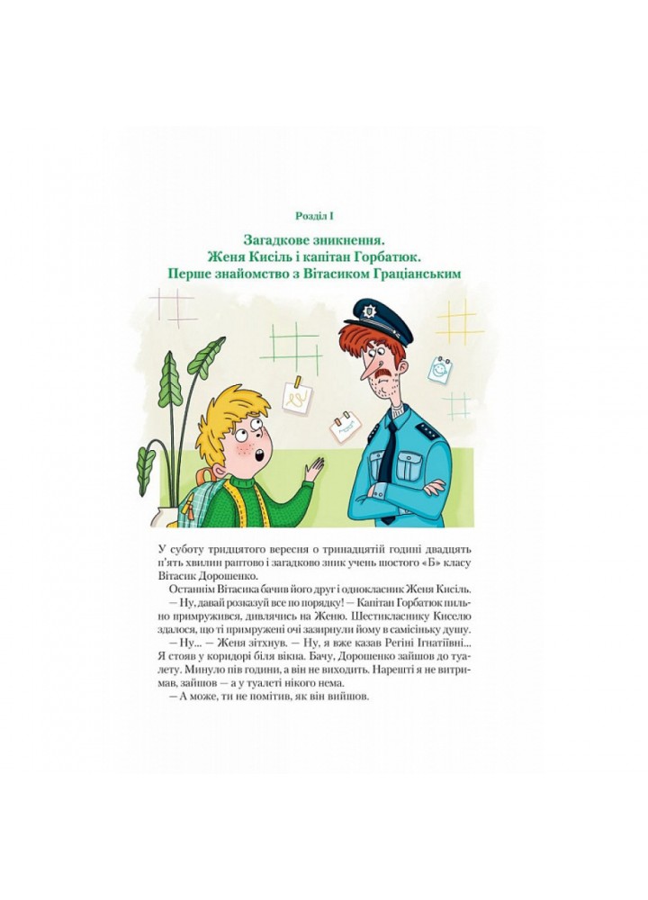 Неймовірні детективи. Книга 1. Таємничий голос за спиною. Нестайко В. 9789669428110