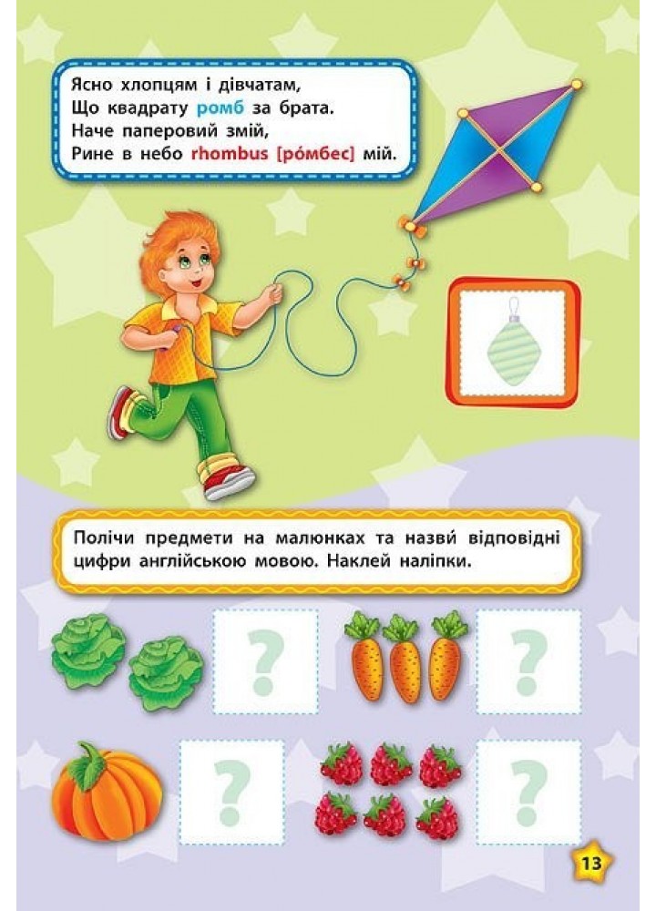 Англійська у віршах та наліпках. Цифри. Форми. Кольори. Numbers. Shapes. Colours - Смирнова К. В. - УЛА (104859)