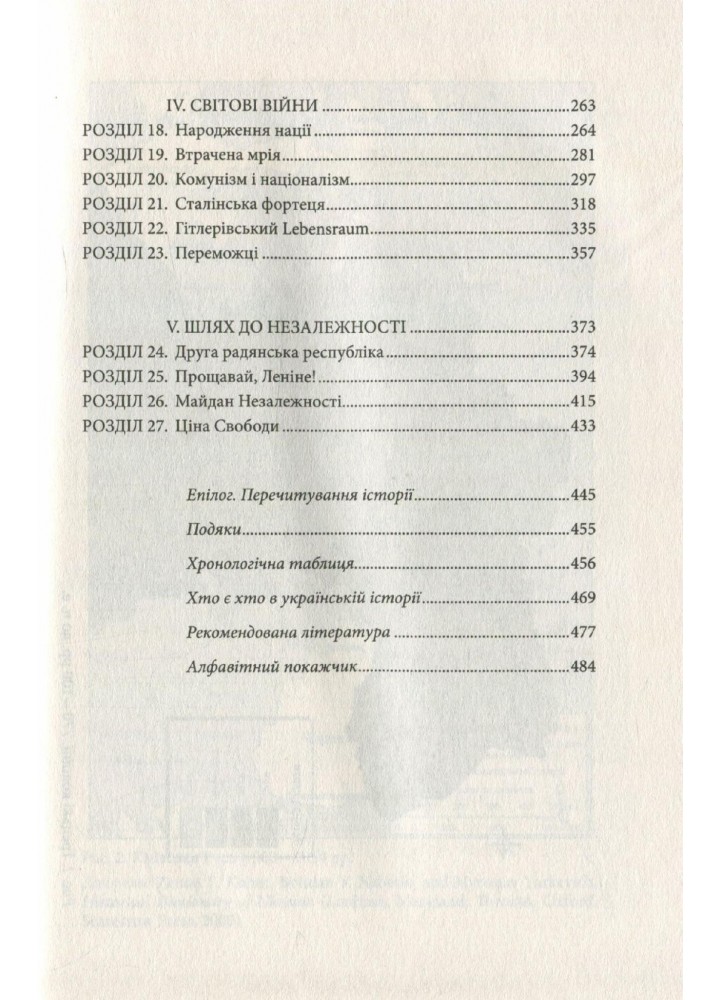 Брама Європи. Історія України від скіфських воєн до незалежності. Плохій С. - Плохій Сергій - КСД (117854)